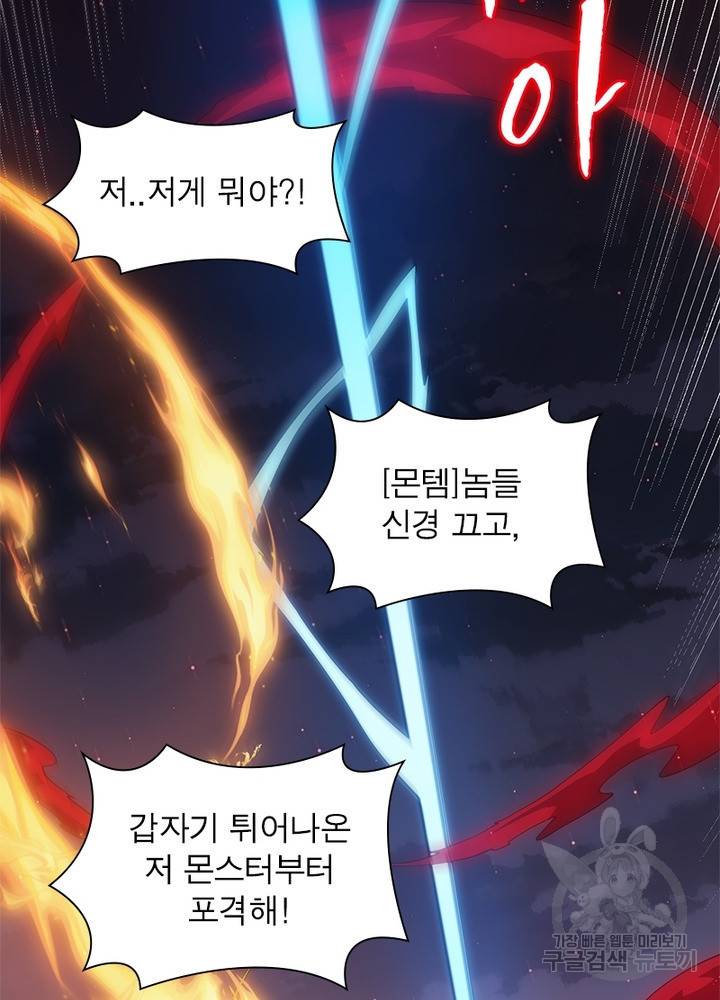 어웨이크닝: 회귀 플레이어 32화 74