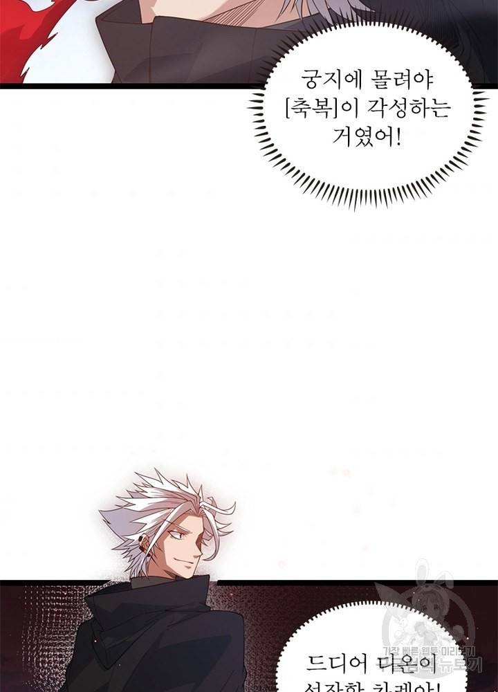 어웨이크닝: 회귀 플레이어 32화 79
