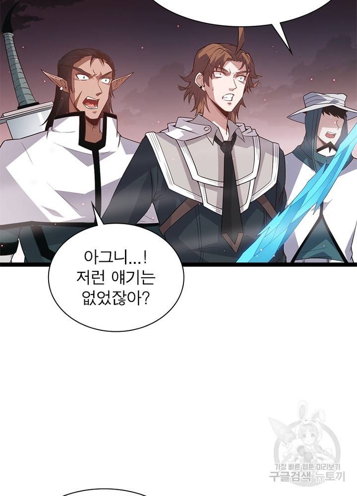 어웨이크닝: 회귀 플레이어 32화 84