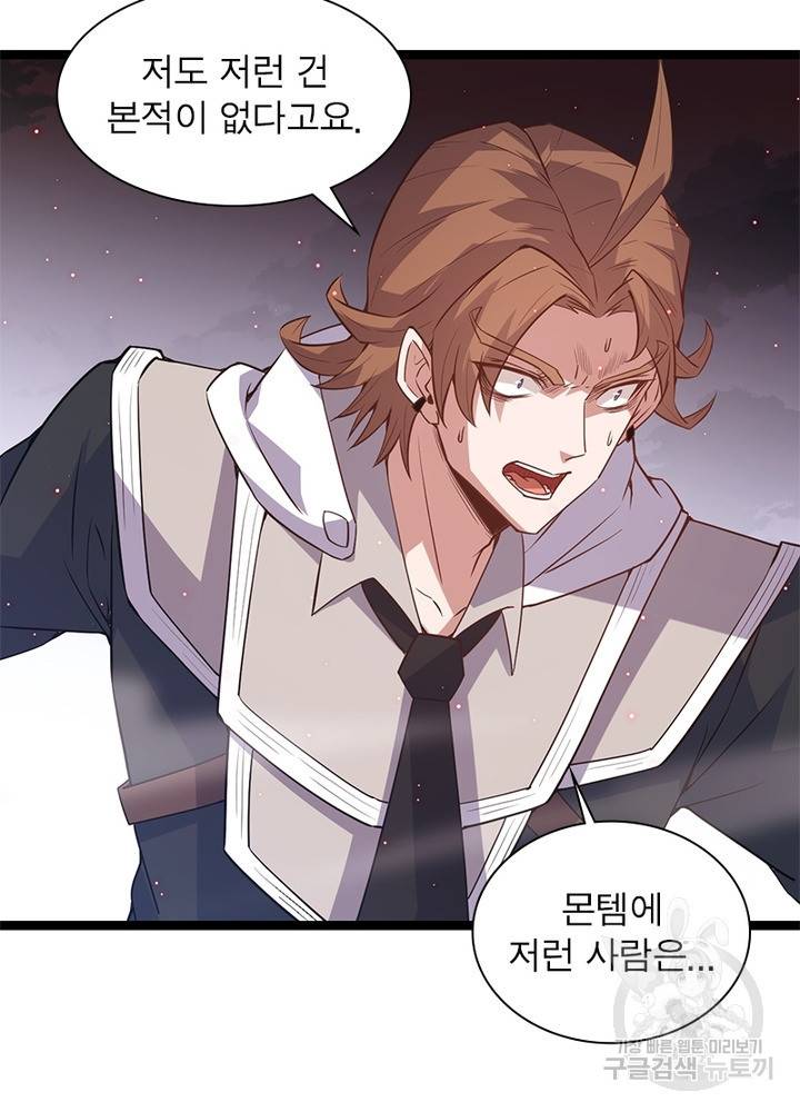 어웨이크닝: 회귀 플레이어 32화 85