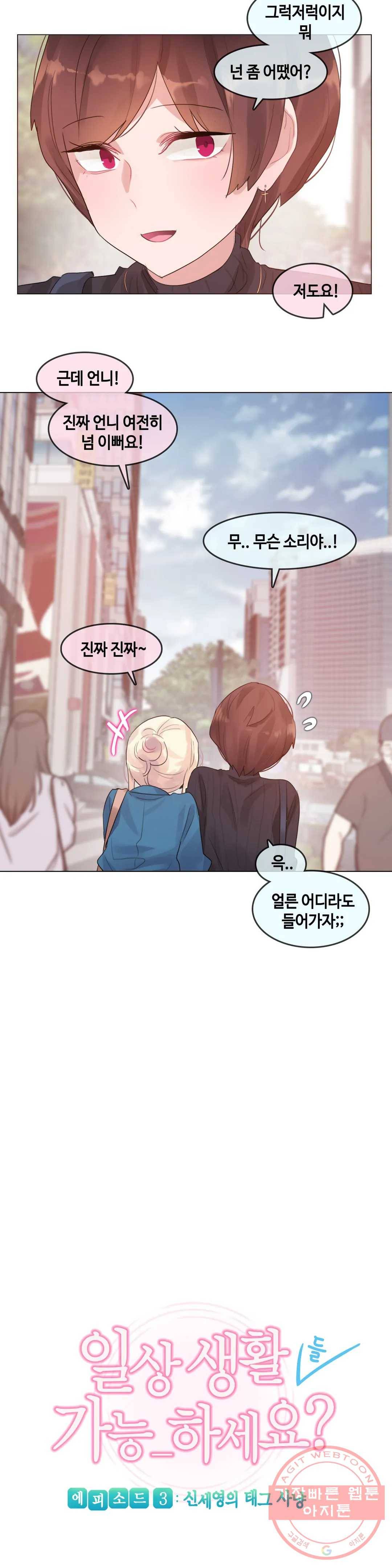 일상생활 가능하세요? 122화 일상생활들 가능하세요- 51화 3