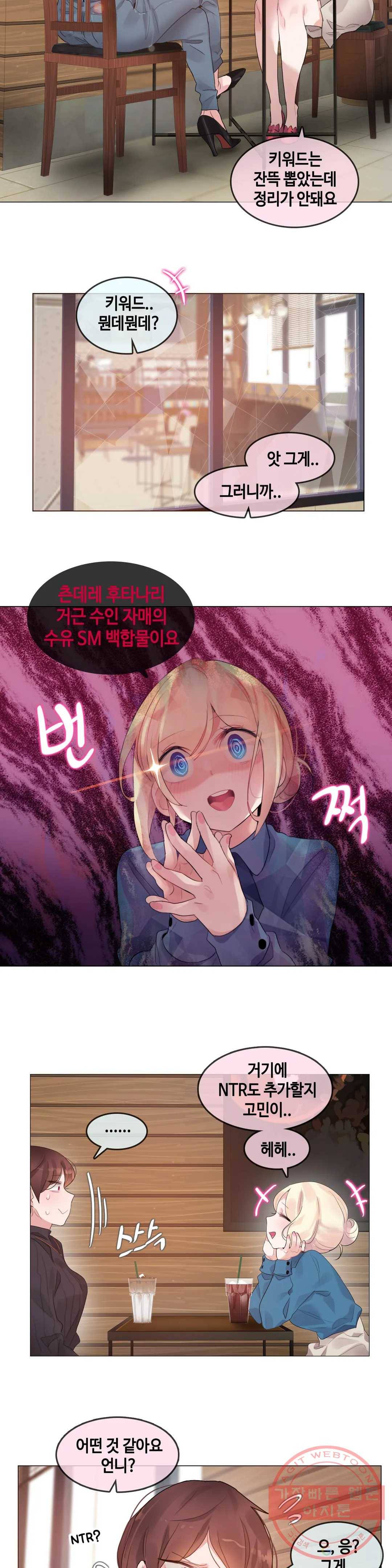 일상생활 가능하세요? 122화 일상생활들 가능하세요- 51화 5