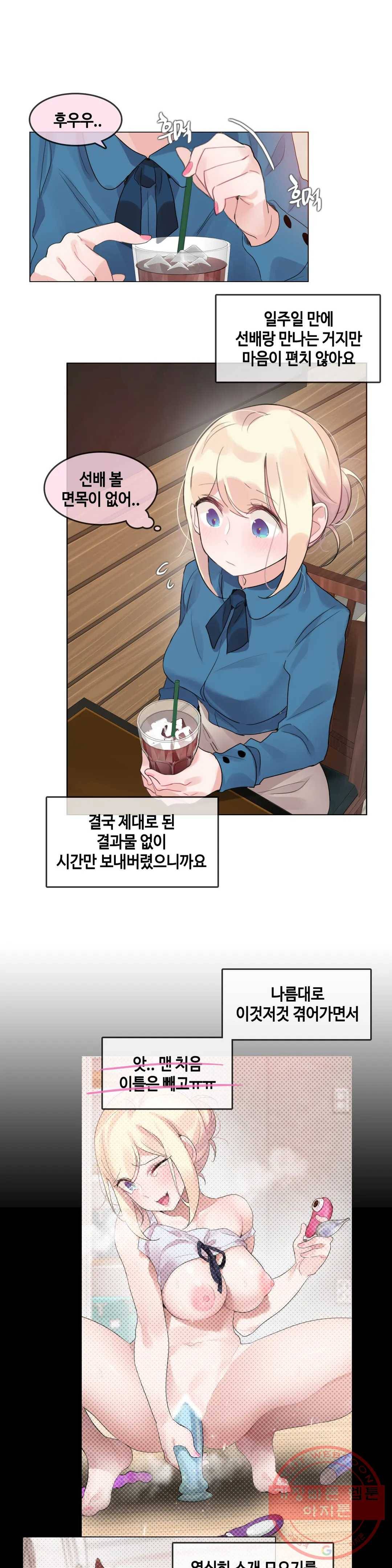 일상생활 가능하세요? 122화 일상생활들 가능하세요- 51화 9