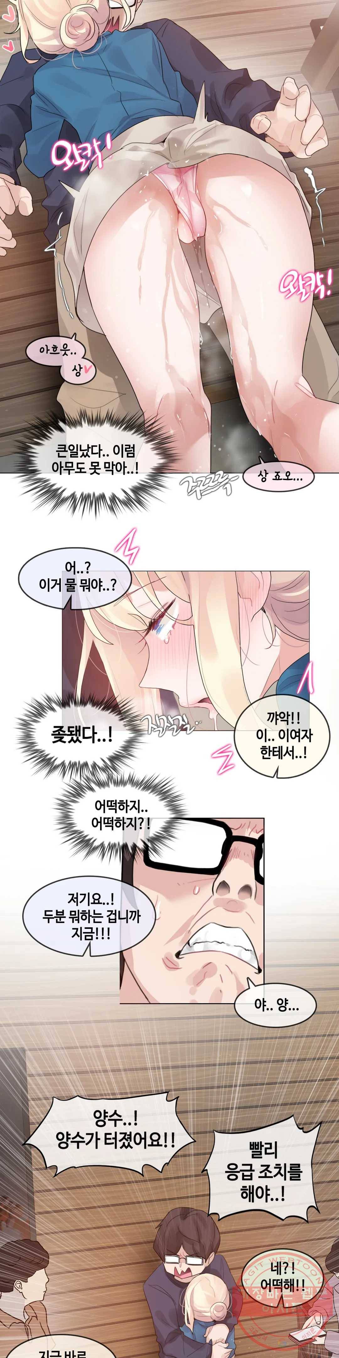 일상생활 가능하세요? 122화 일상생활들 가능하세요- 51화 15