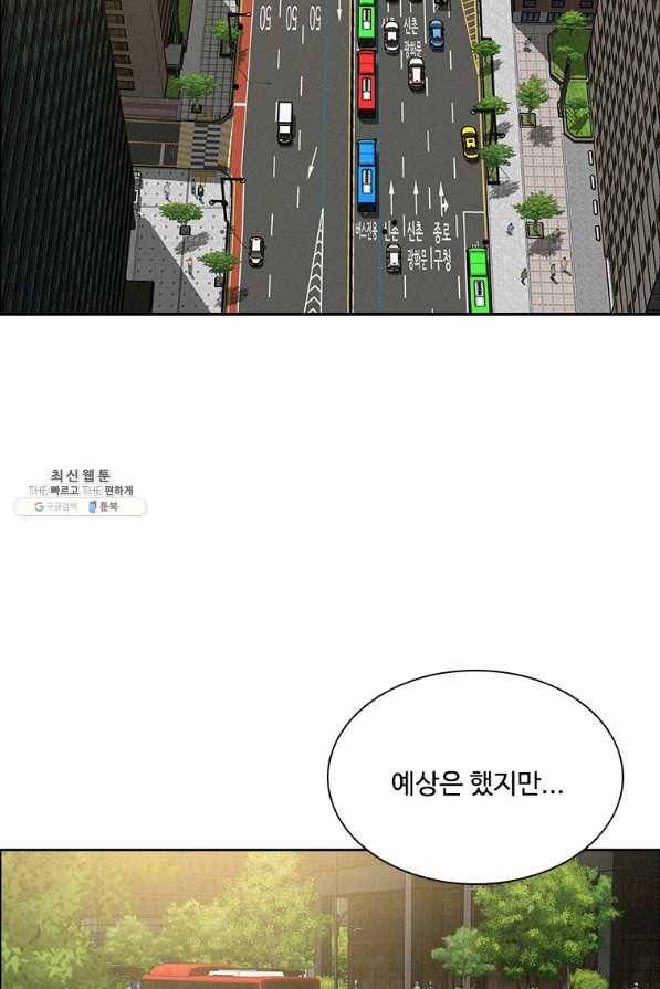 로드 오브 머니 76화 2