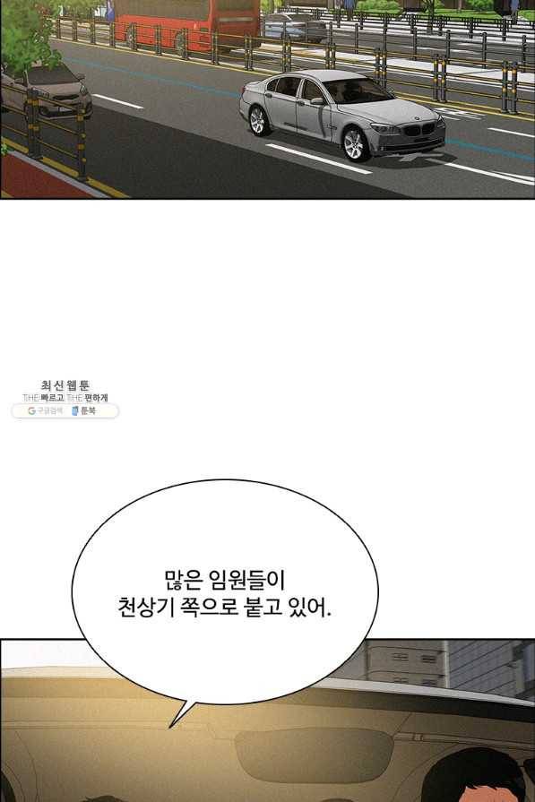 로드 오브 머니 76화 3