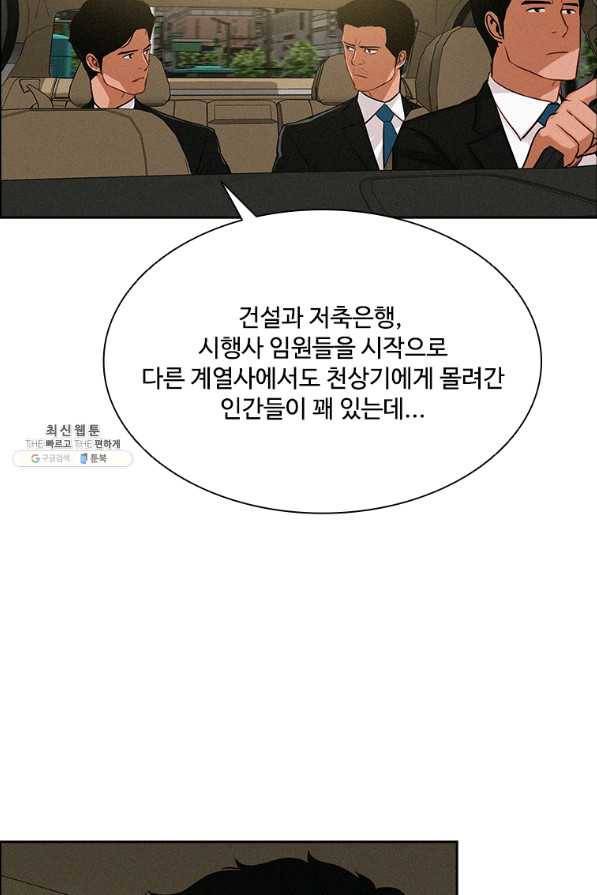 로드 오브 머니 76화 4