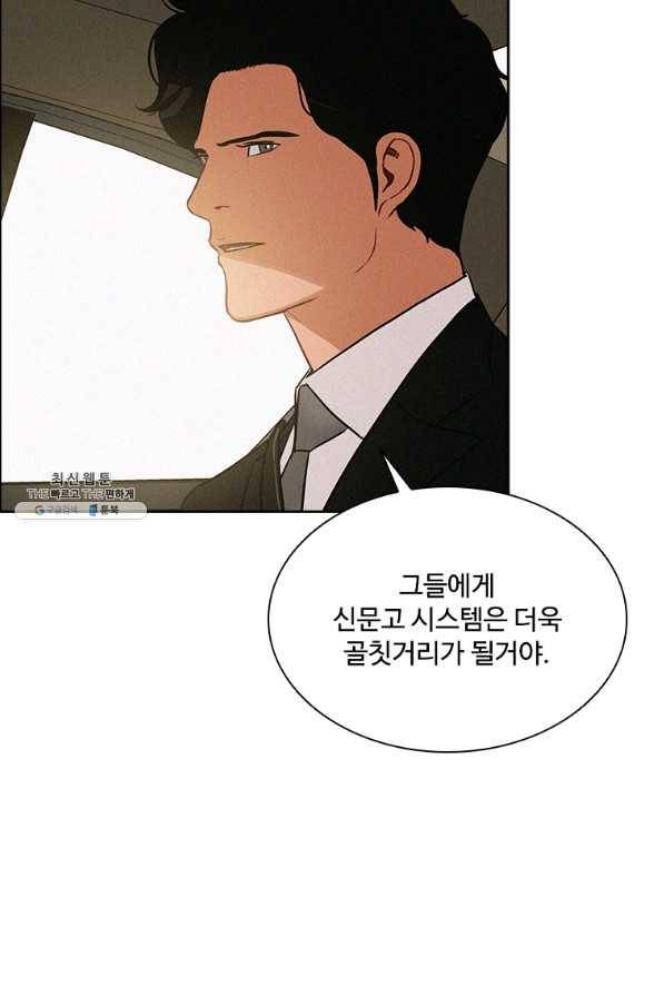로드 오브 머니 76화 5