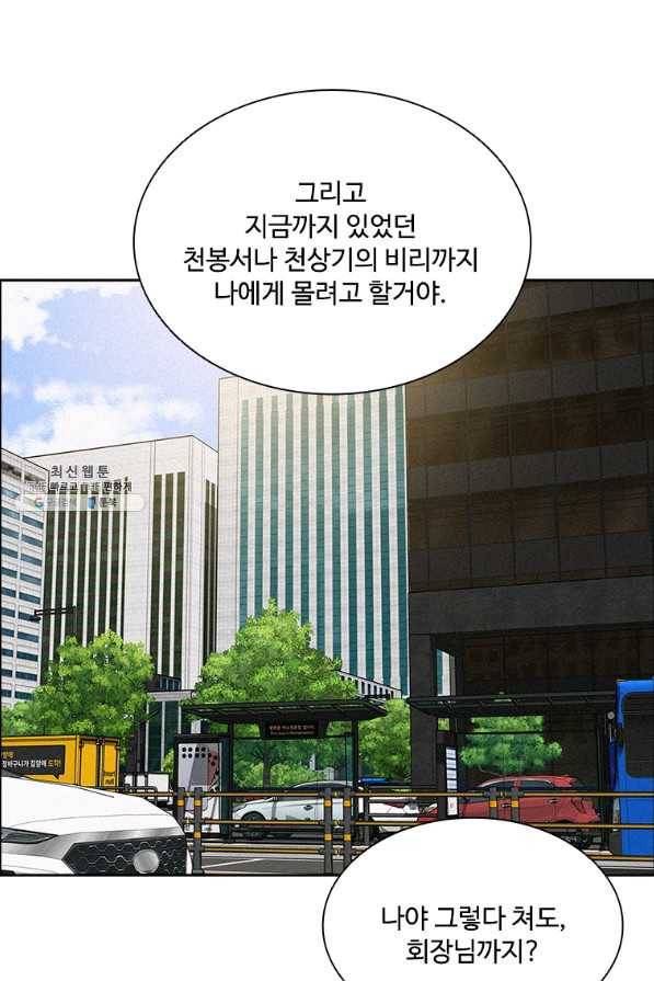 로드 오브 머니 76화 7