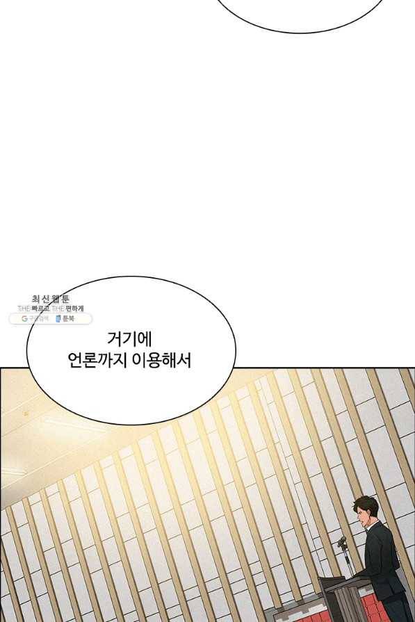로드 오브 머니 76화 8