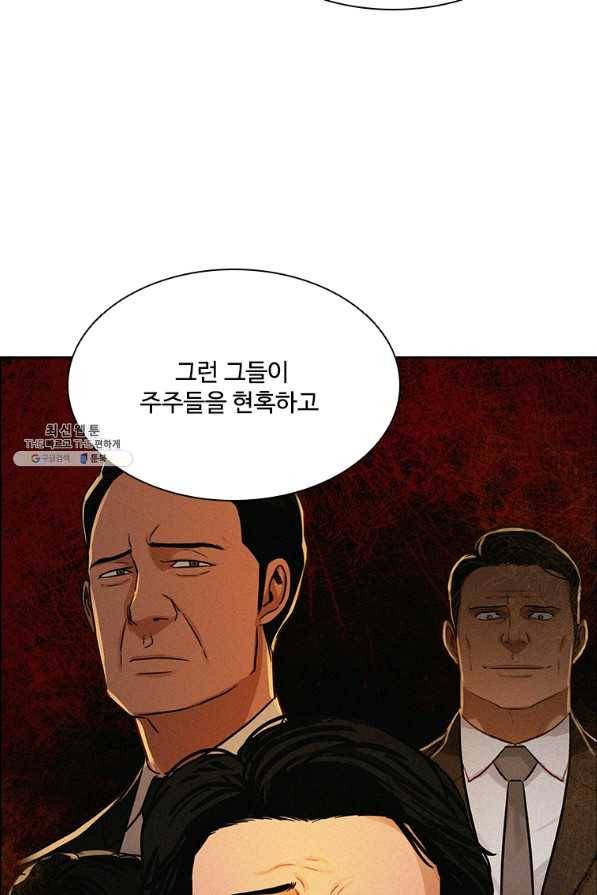 로드 오브 머니 76화 11
