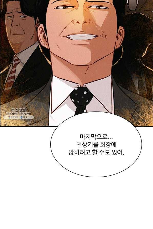 로드 오브 머니 76화 12