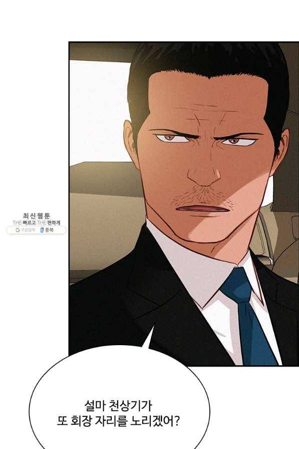 로드 오브 머니 76화 13