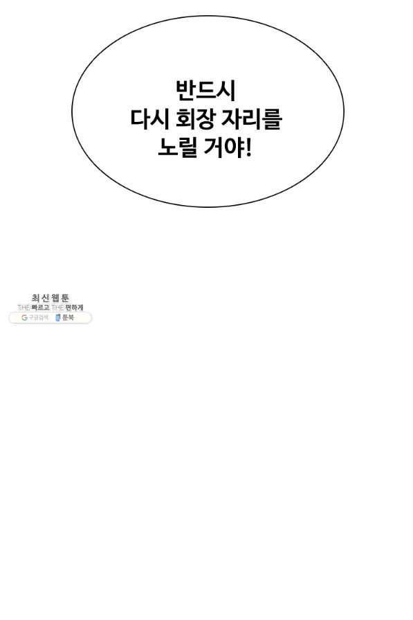 로드 오브 머니 76화 16