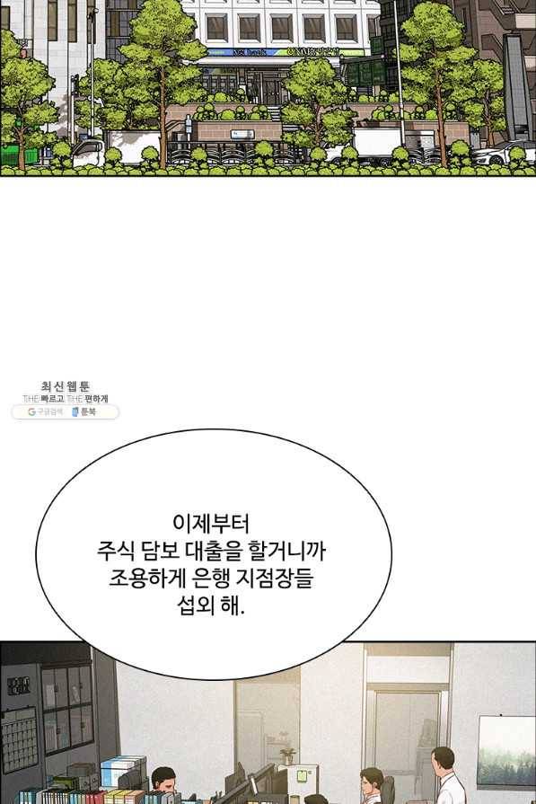 로드 오브 머니 76화 18