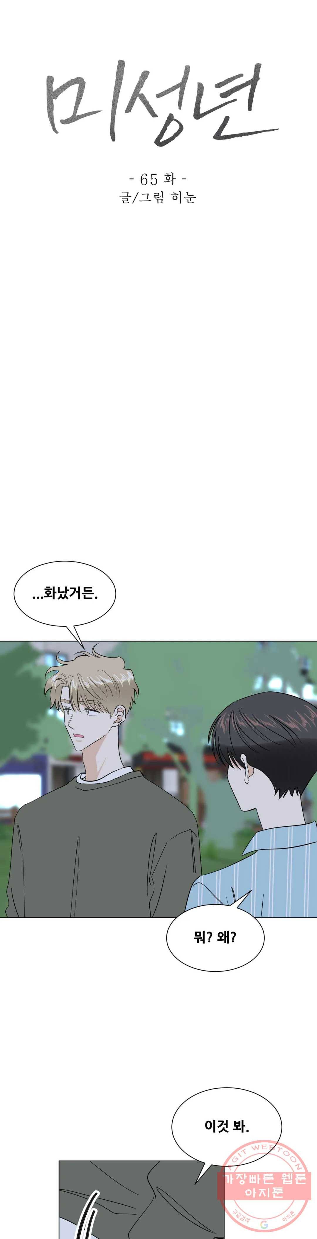 미성년 65화 2
