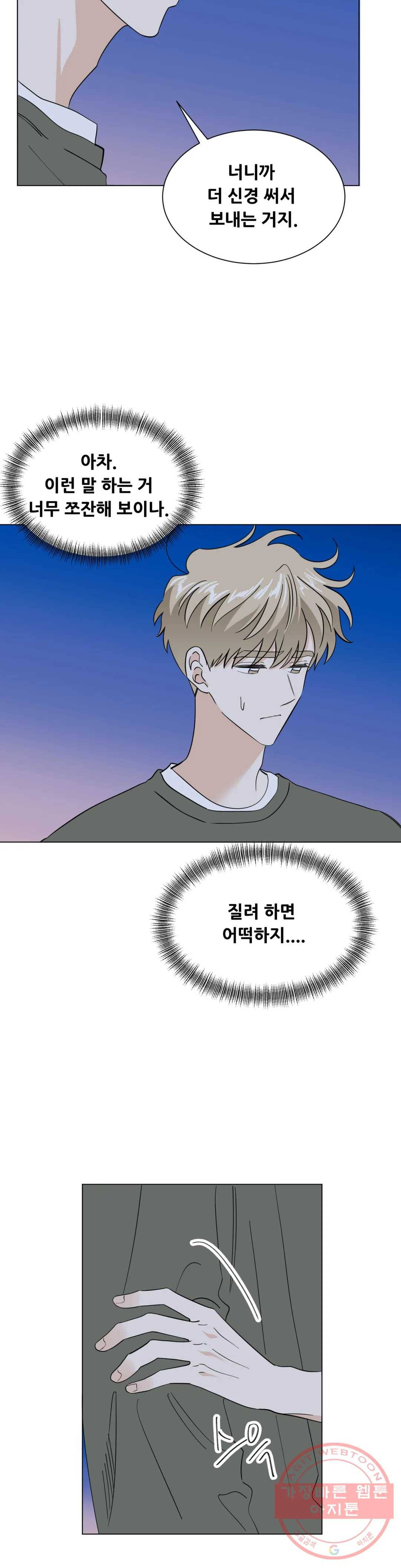 미성년 65화 5
