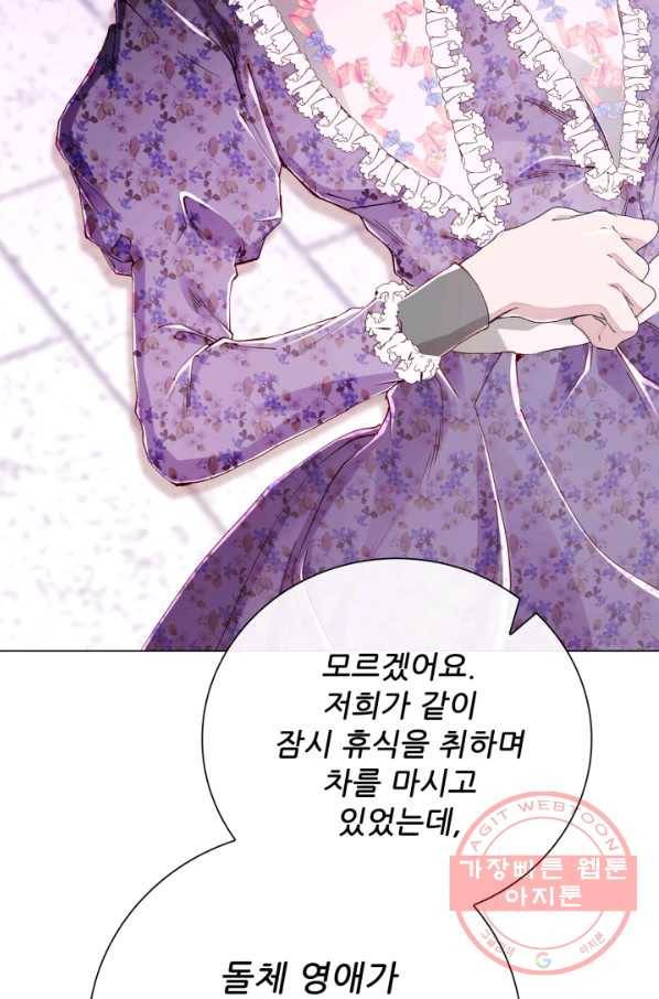 못난이 공녀가 되었습니다 60화 3
