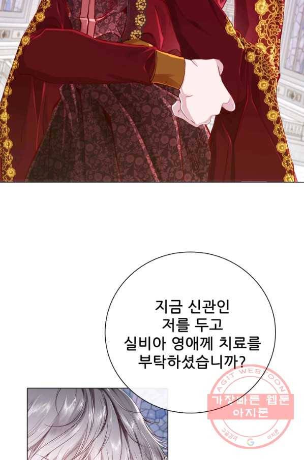 못난이 공녀가 되었습니다 60화 7