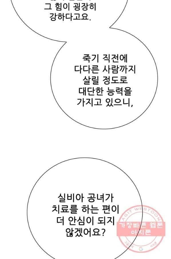 못난이 공녀가 되었습니다 60화 10