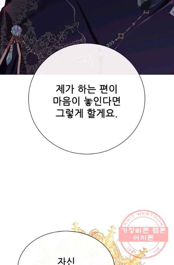 못난이 공녀가 되었습니다 60화 12