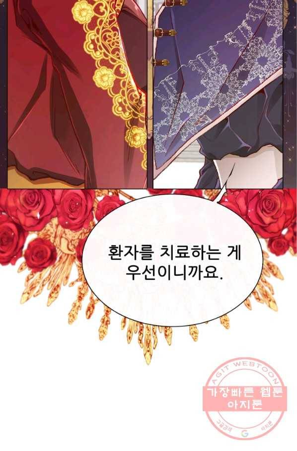 못난이 공녀가 되었습니다 60화 14