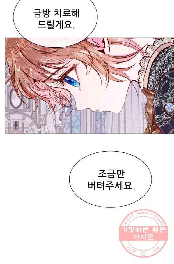 못난이 공녀가 되었습니다 60화 16