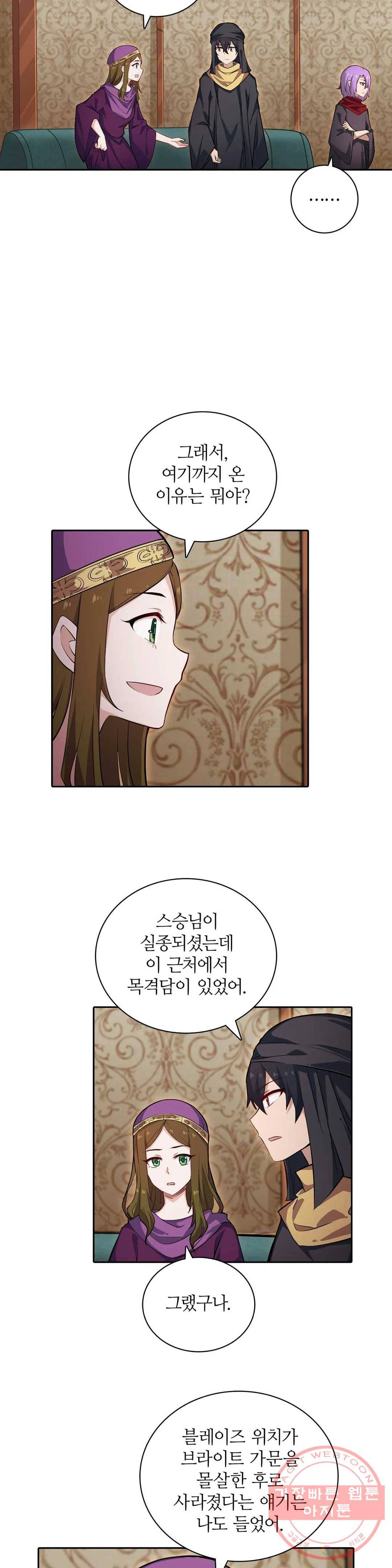 재앙급 사도와 12인의 신부 후보 100화 4