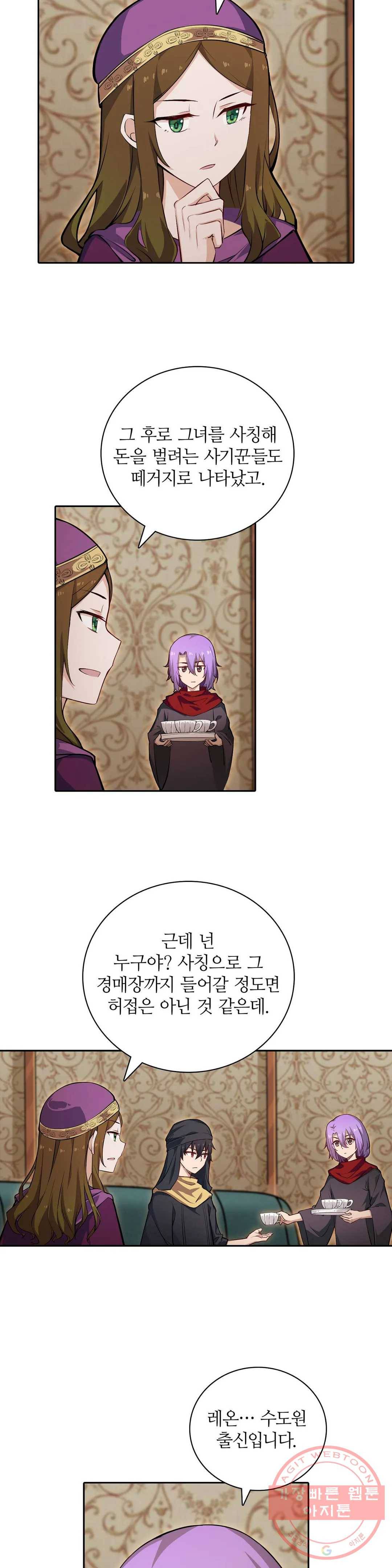 재앙급 사도와 12인의 신부 후보 100화 5