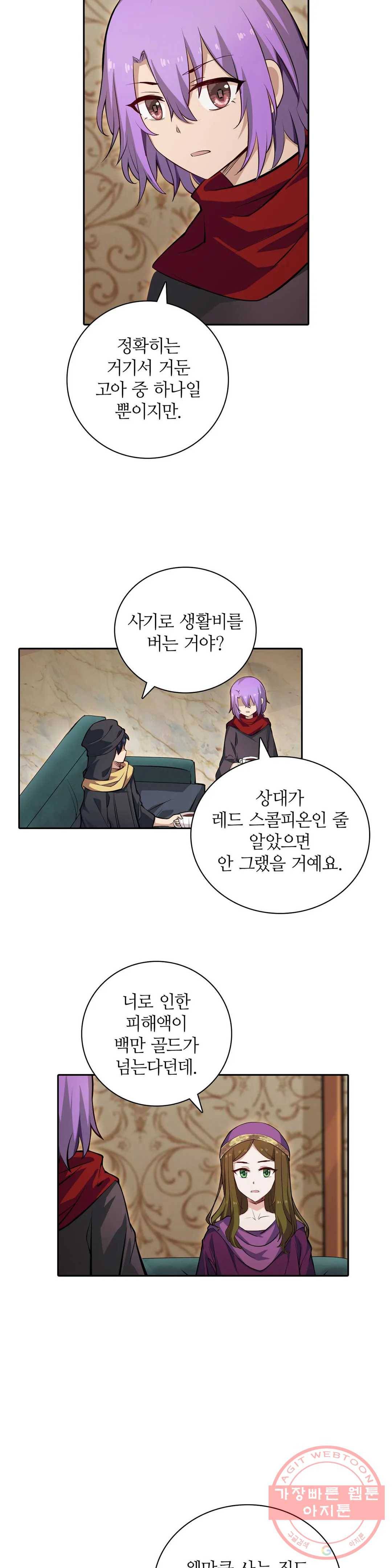 재앙급 사도와 12인의 신부 후보 100화 6