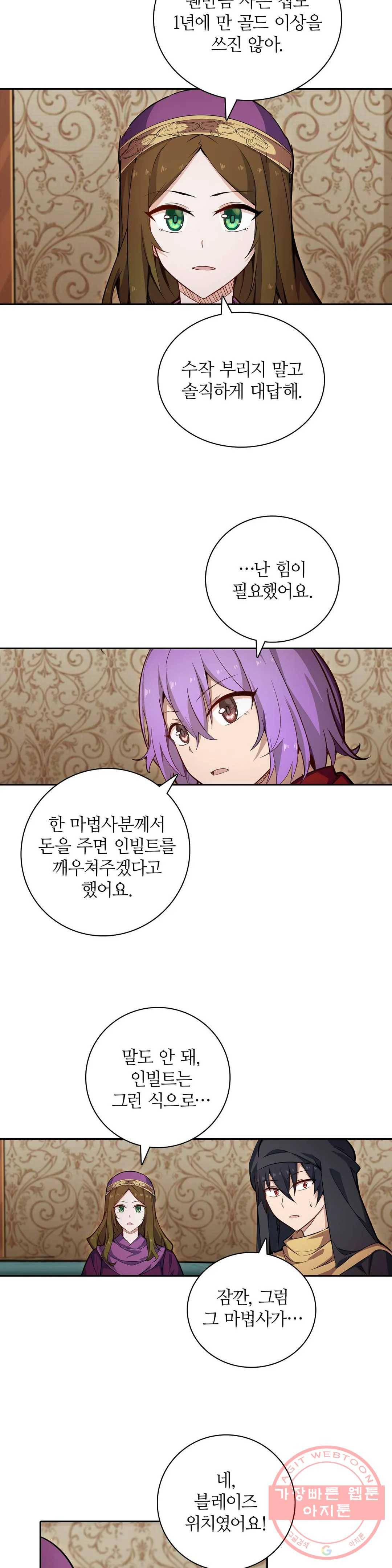 재앙급 사도와 12인의 신부 후보 100화 7