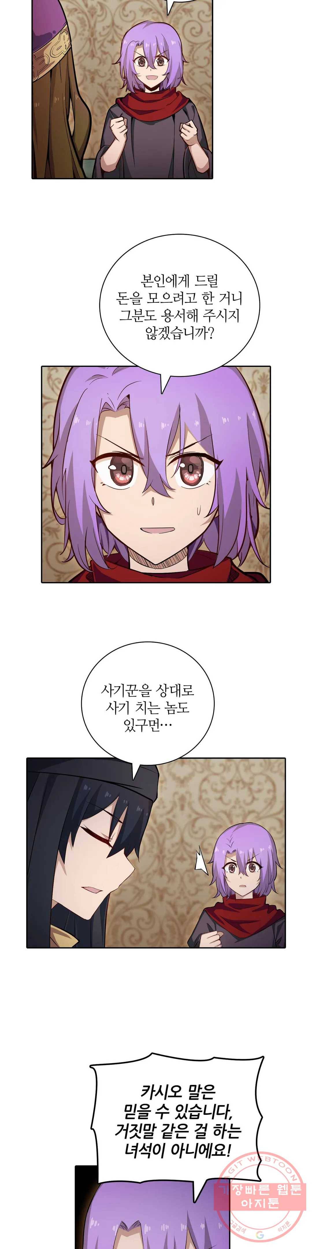 재앙급 사도와 12인의 신부 후보 100화 8