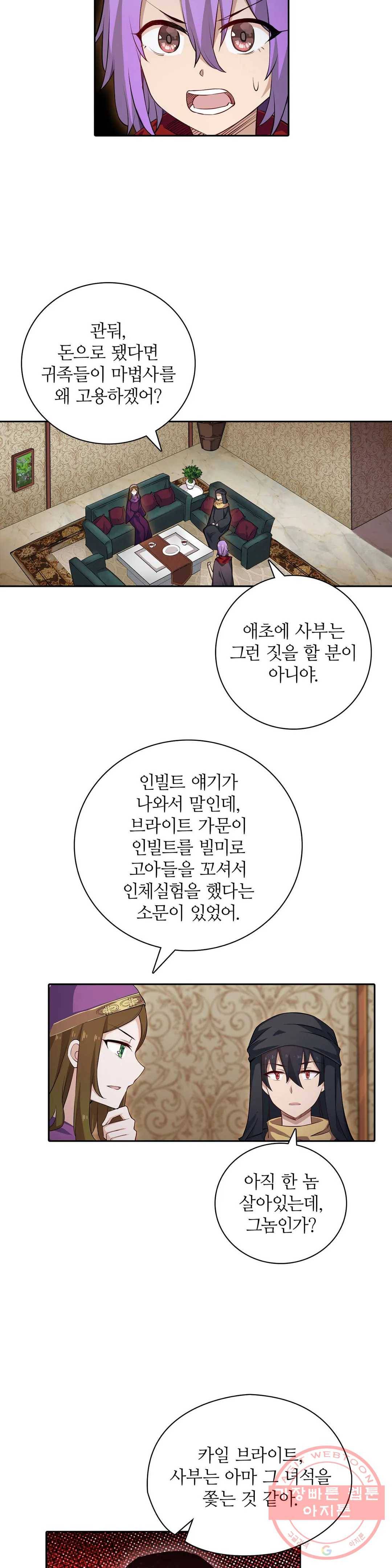 재앙급 사도와 12인의 신부 후보 100화 9