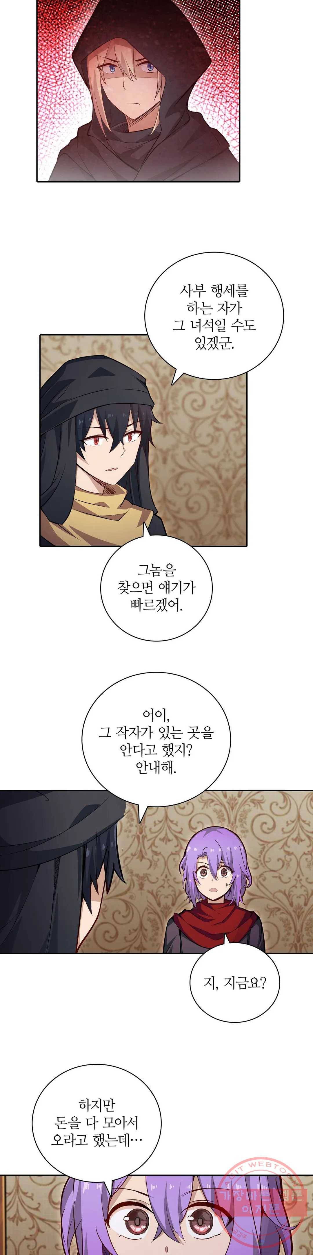 재앙급 사도와 12인의 신부 후보 100화 10