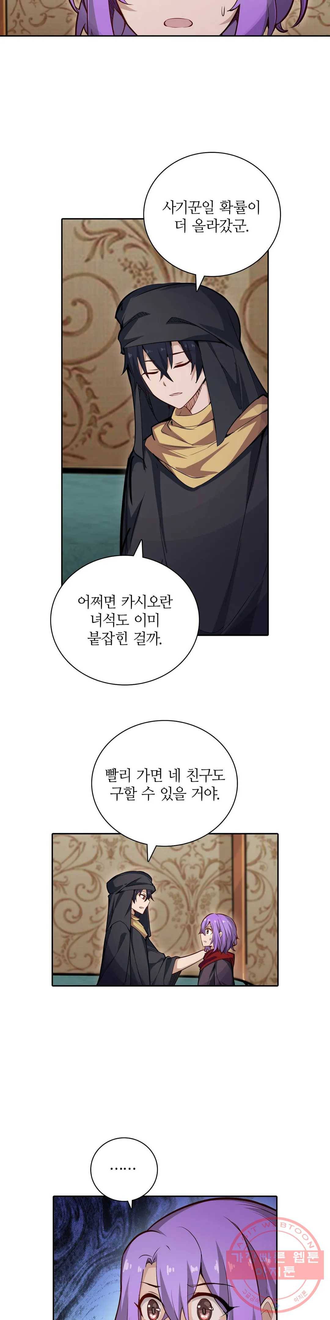 재앙급 사도와 12인의 신부 후보 100화 11