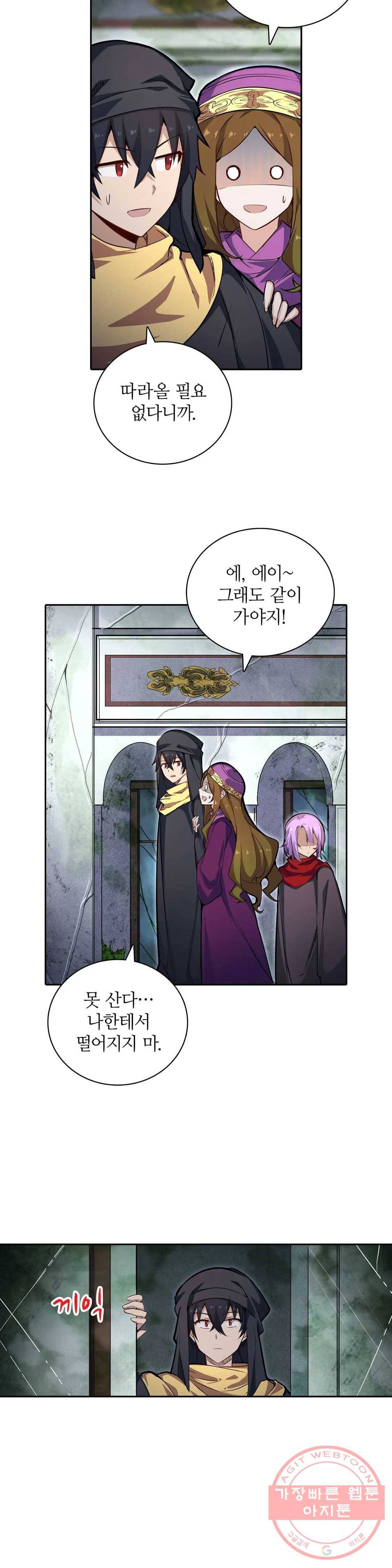 재앙급 사도와 12인의 신부 후보 100화 13
