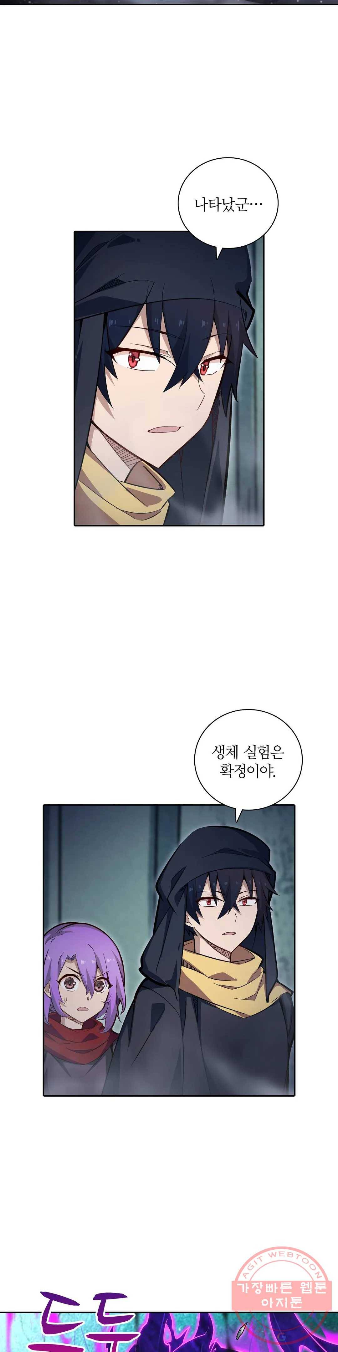 재앙급 사도와 12인의 신부 후보 100화 17