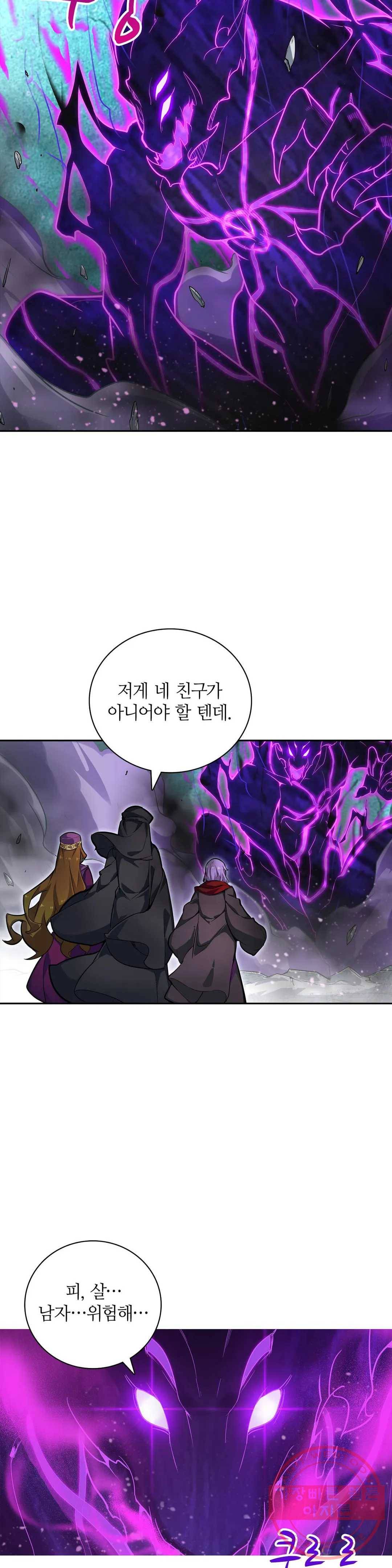 재앙급 사도와 12인의 신부 후보 100화 18