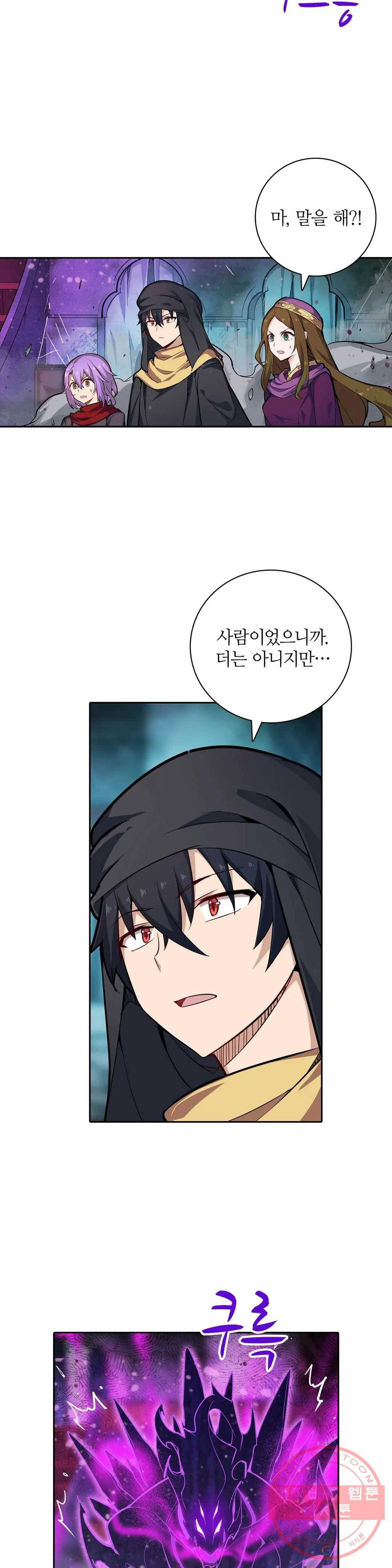 재앙급 사도와 12인의 신부 후보 100화 19
