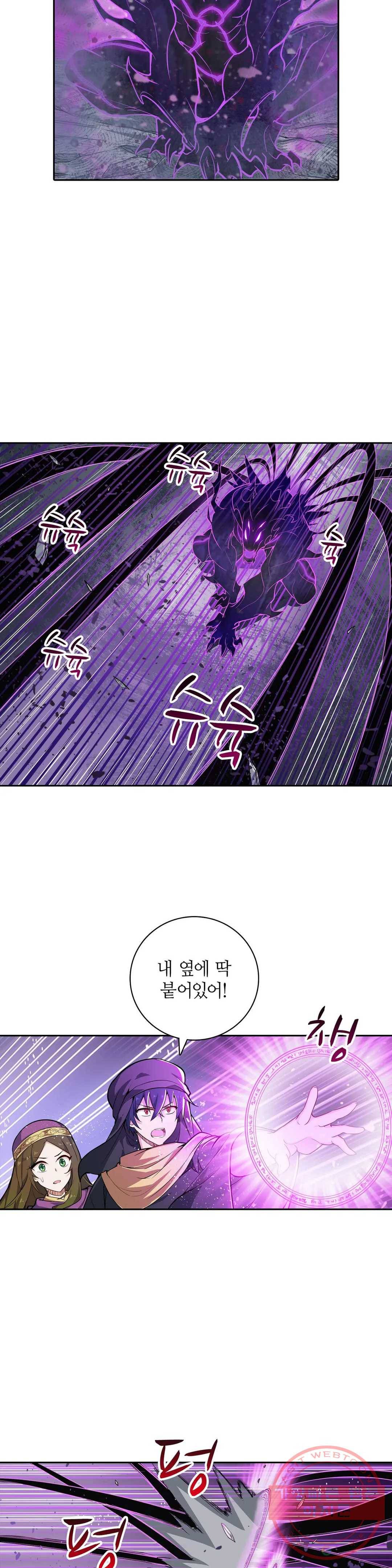 재앙급 사도와 12인의 신부 후보 100화 20