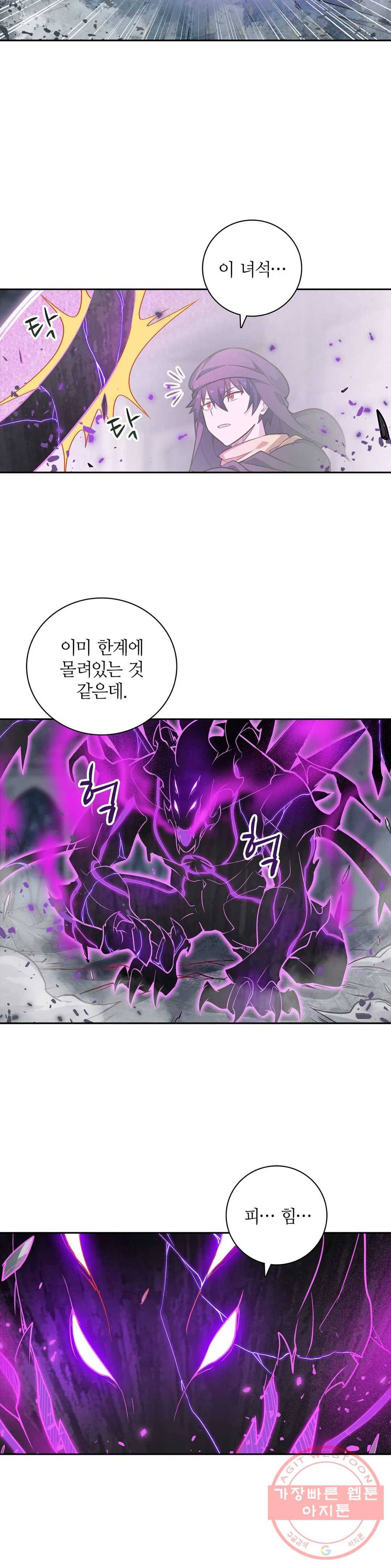 재앙급 사도와 12인의 신부 후보 100화 22
