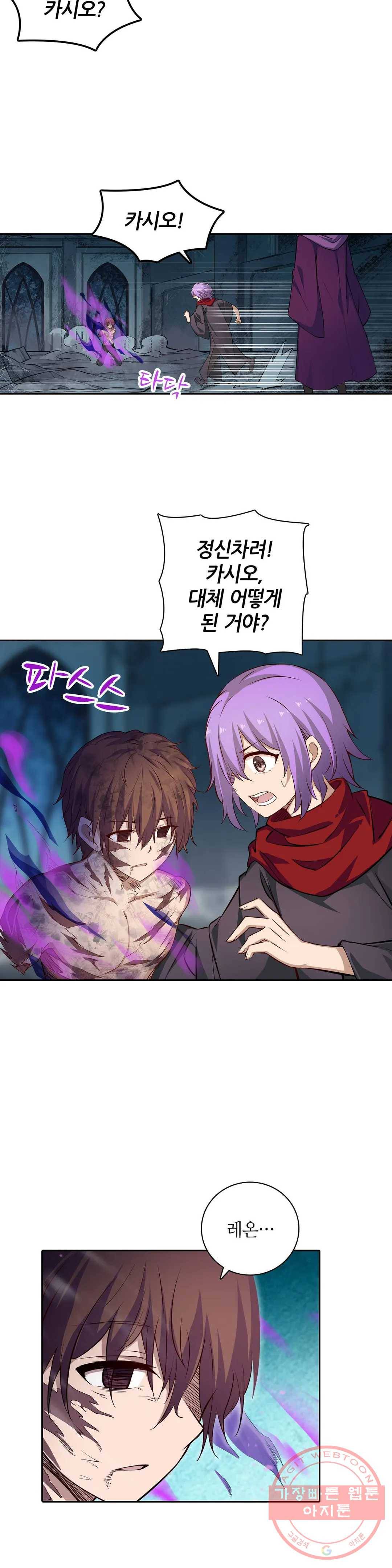 재앙급 사도와 12인의 신부 후보 100화 26