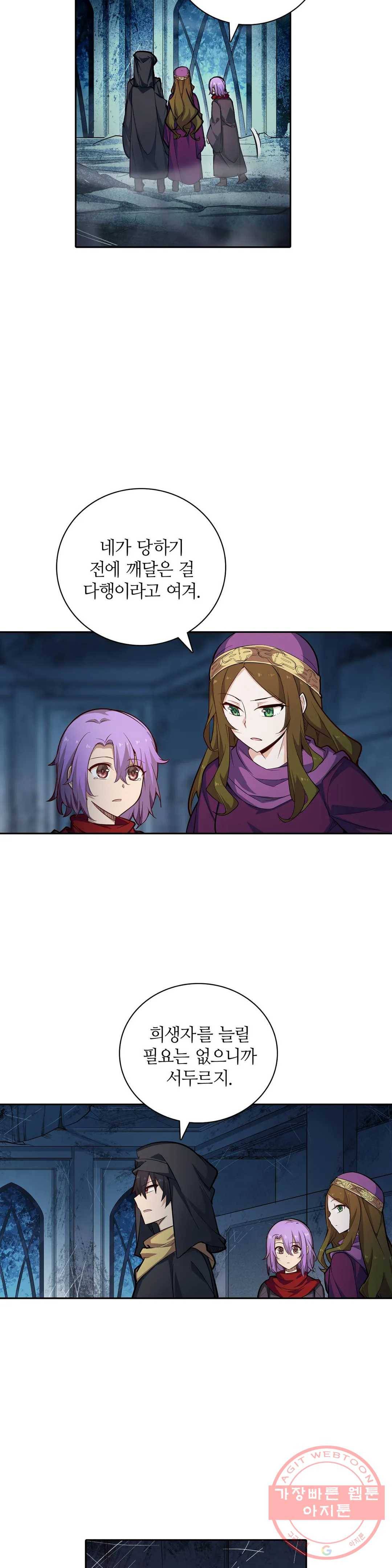 재앙급 사도와 12인의 신부 후보 100화 29