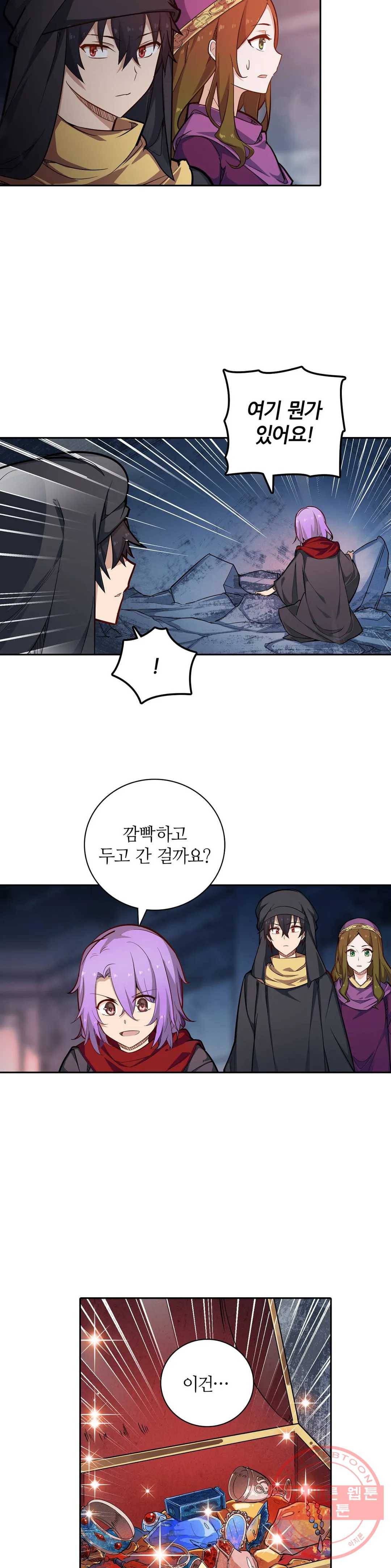 재앙급 사도와 12인의 신부 후보 100화 32