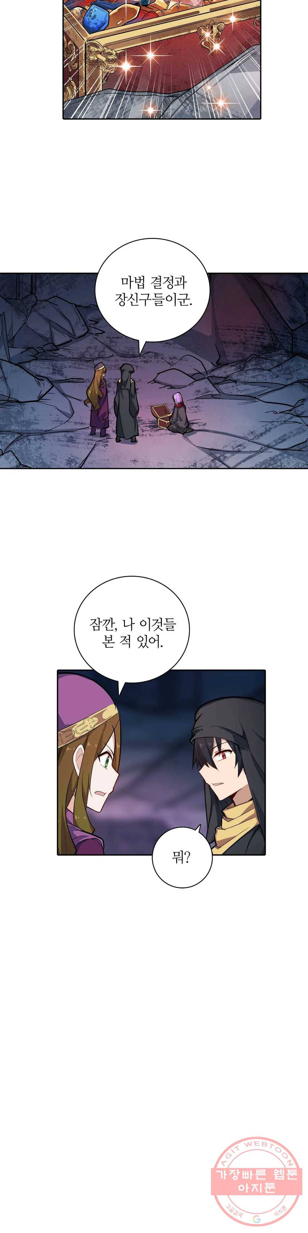 재앙급 사도와 12인의 신부 후보 100화 33