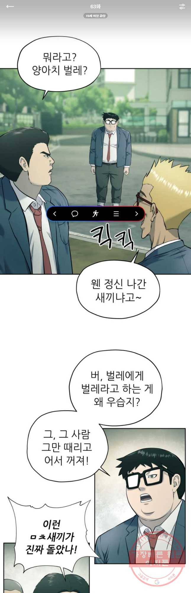 개목걸이(다음) 63화 1