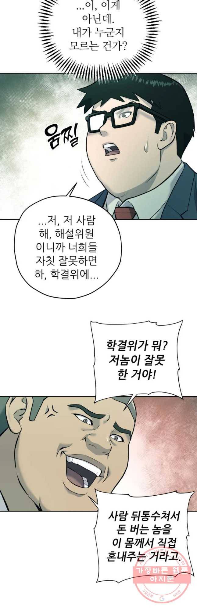 개목걸이(다음) 63화 3