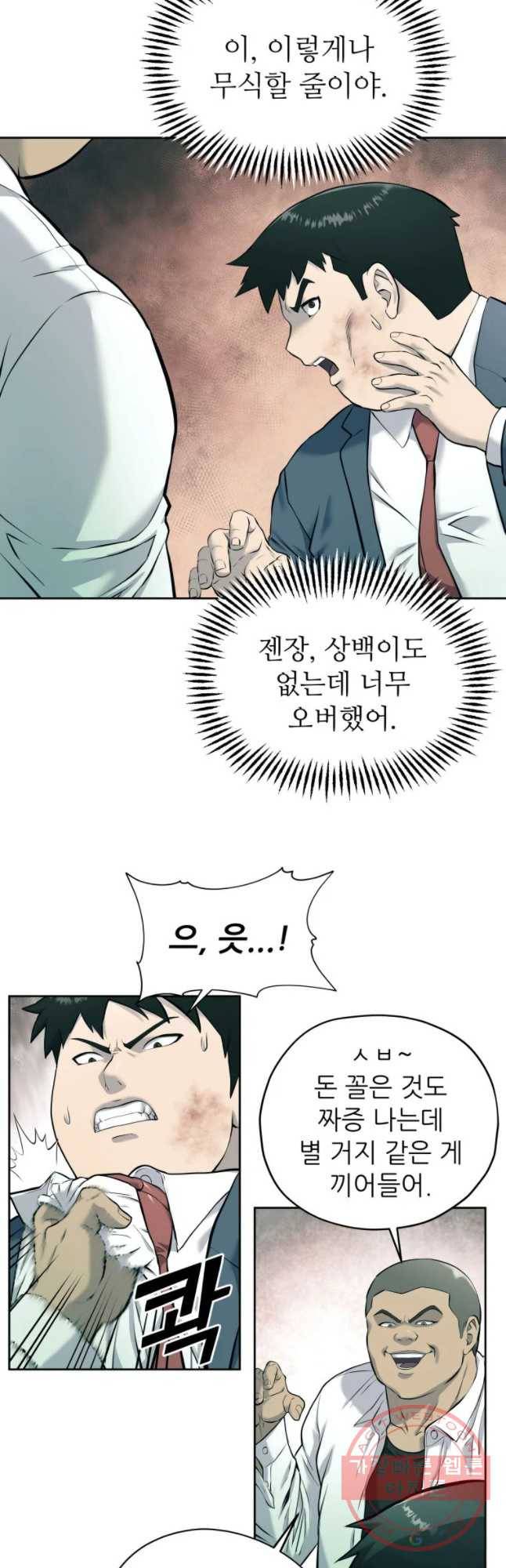 개목걸이(다음) 63화 5