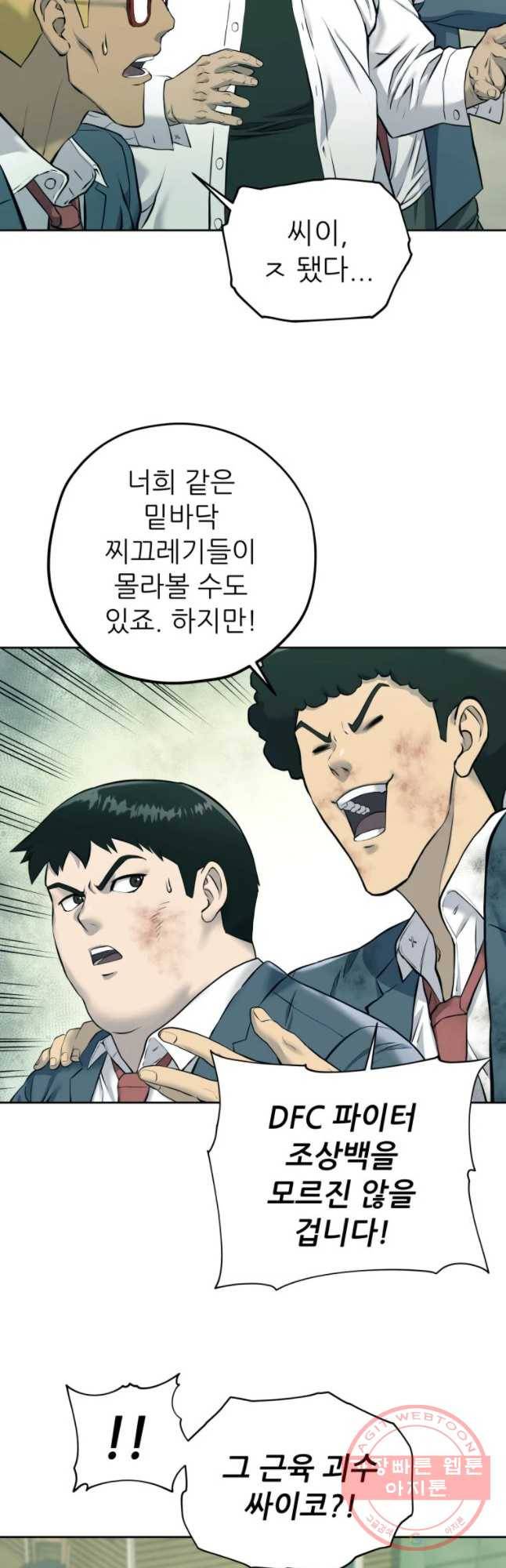 개목걸이(다음) 63화 8