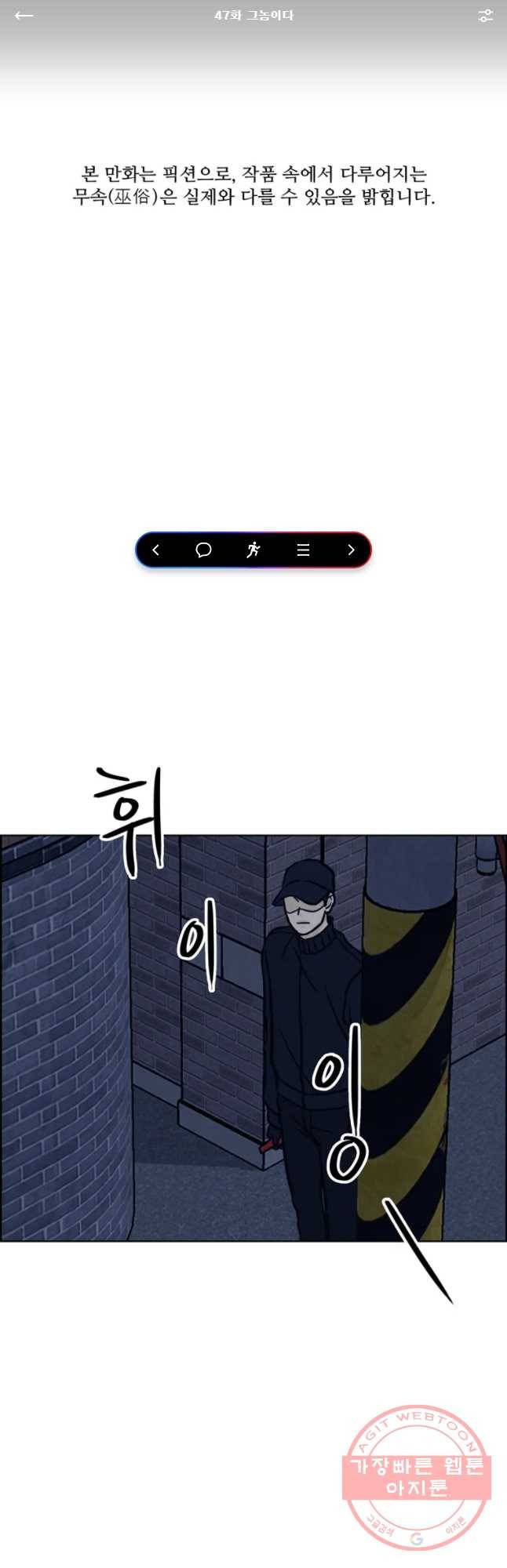 신랑이 사라졌다 47화 그놈이다 1